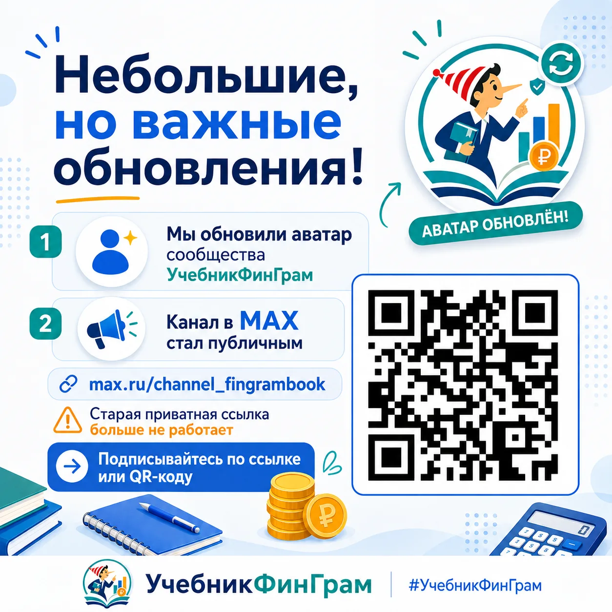 📢✨ У нас небольшие, но важные обновления!