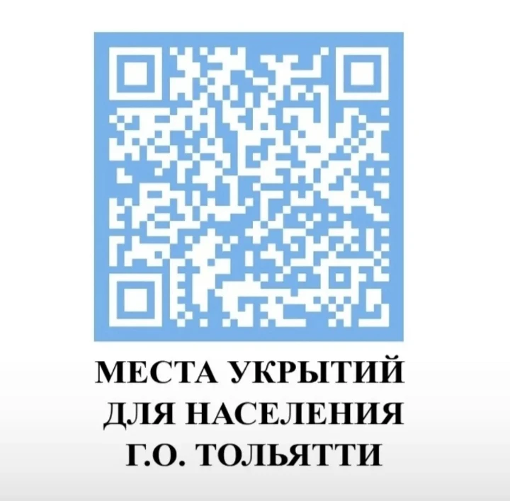 ✅ Все укрытия – на виртуальной карте города