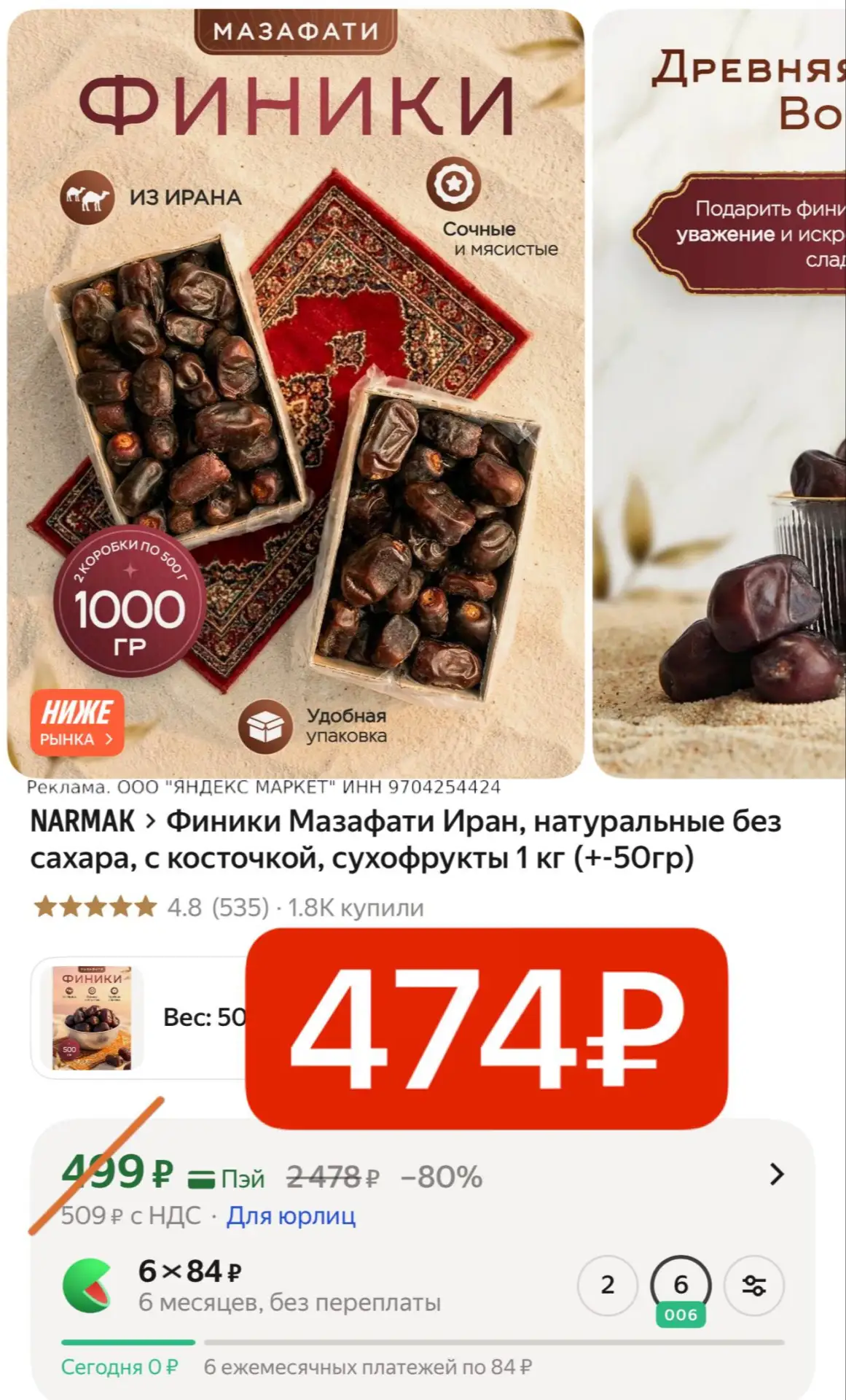 1 кг фиников 🔥