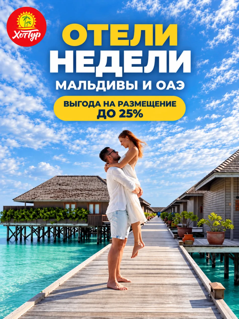 🌴 ОТЕЛИ НЕДЕЛИ С ВЫГОДОЙ НА РАЗМЕЩЕНИЕ до 25%