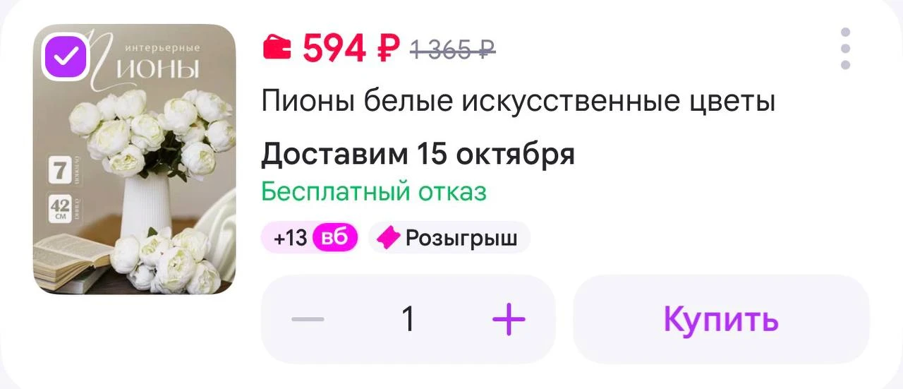 DreamFinds Пионы белые искусственные цветы