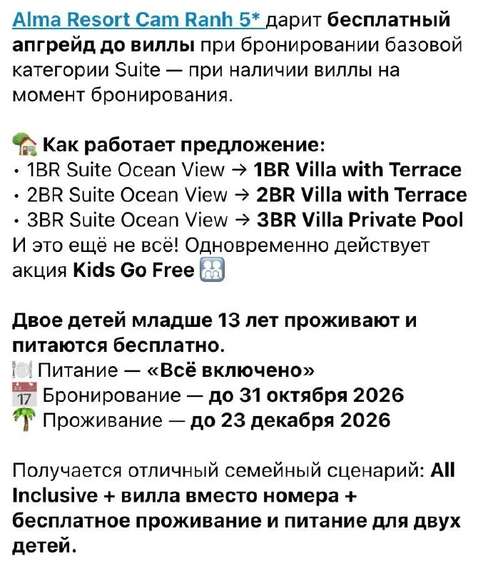 🥥что я имею ввиду, когда говорю «акция»? Цена под ключ на 4-х человек + это детские шк...