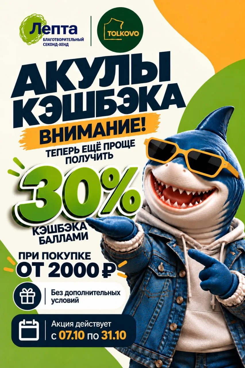 🦈 АКУЛЫ КЭШБЭКА ВНИМАНИЕ