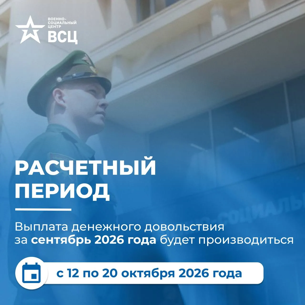 Уважаемые военнослужащие!
