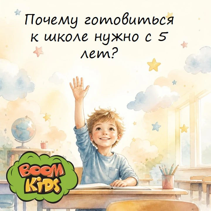 Почему готовиться к школе нужно с 5 лет? 🎒