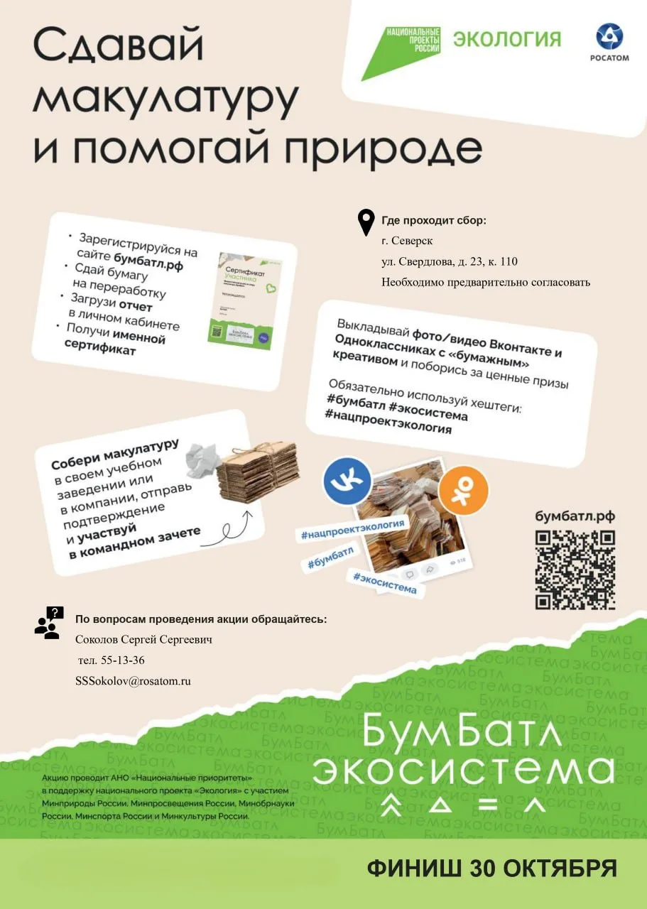 Вместе — за экокультуру!