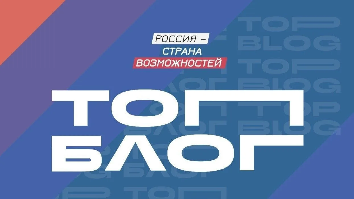 Всероссийский проект «ТопБлог»!