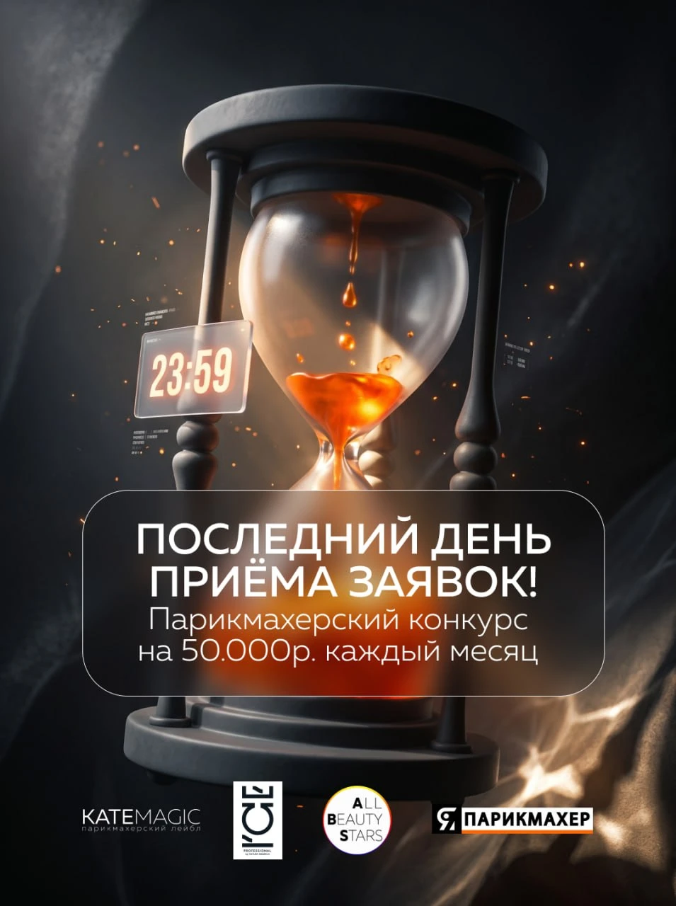 СЕГОДНЯ ВЕЧЕРОМ МЫ ЗАКРЫВАЕМ ПРИЁМ ЗАЯВОК! 🟧
