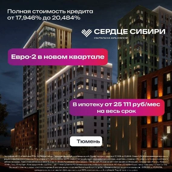 Евродвушки от 25 111 руб/мес в Тюмени!