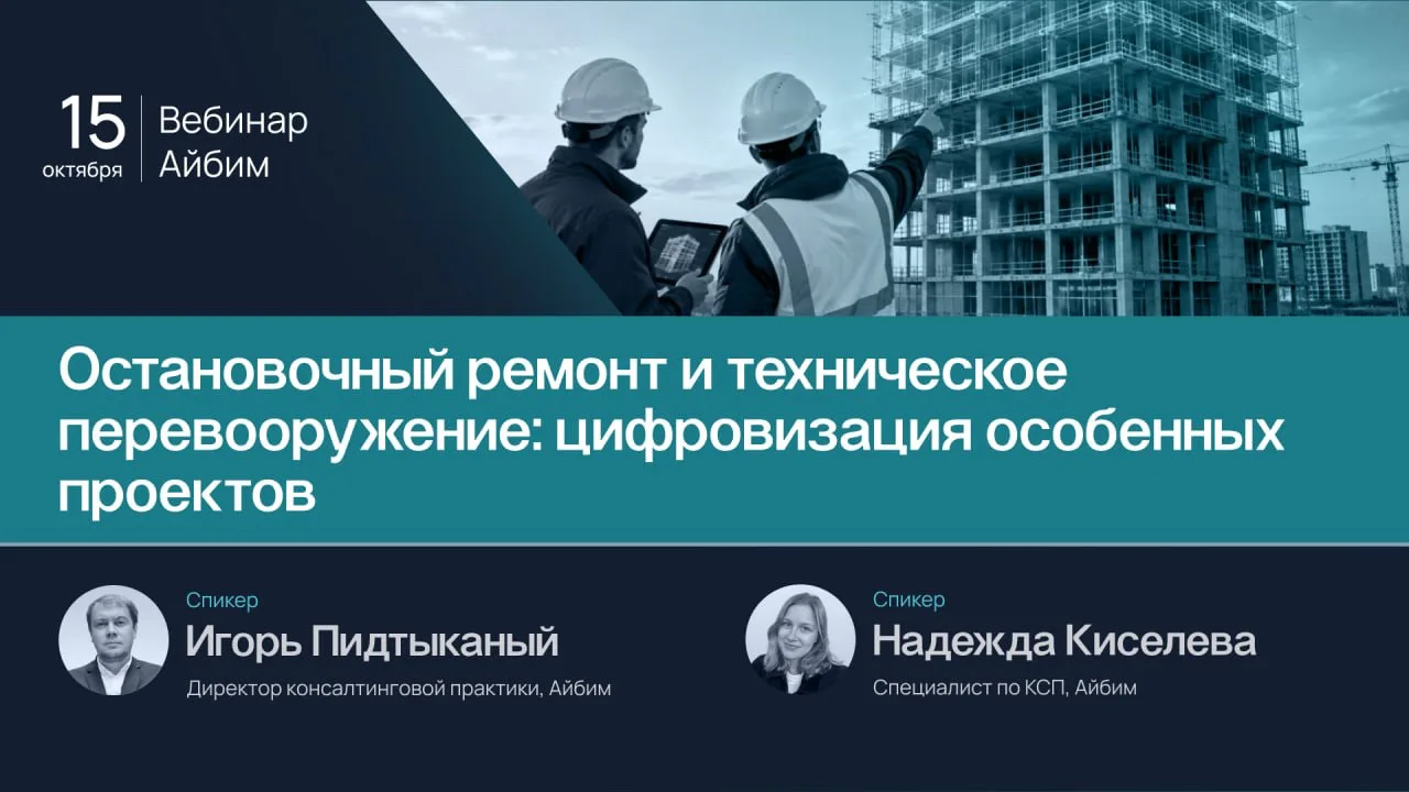 Остановочный ремонт редко срывается в день останова. Чаще причины закладываются заранее...