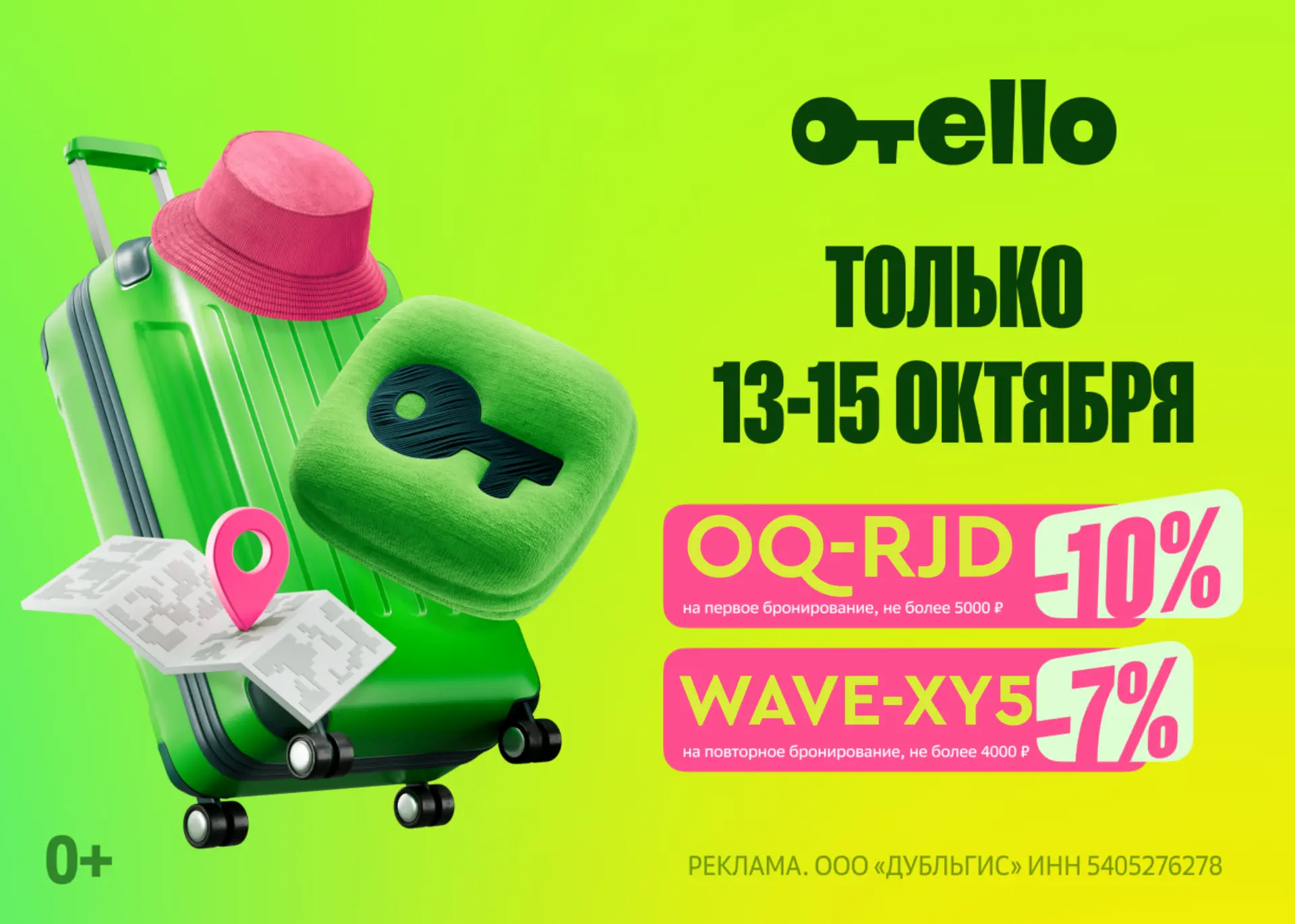 Отели с выгодой в сервисе Отелло!