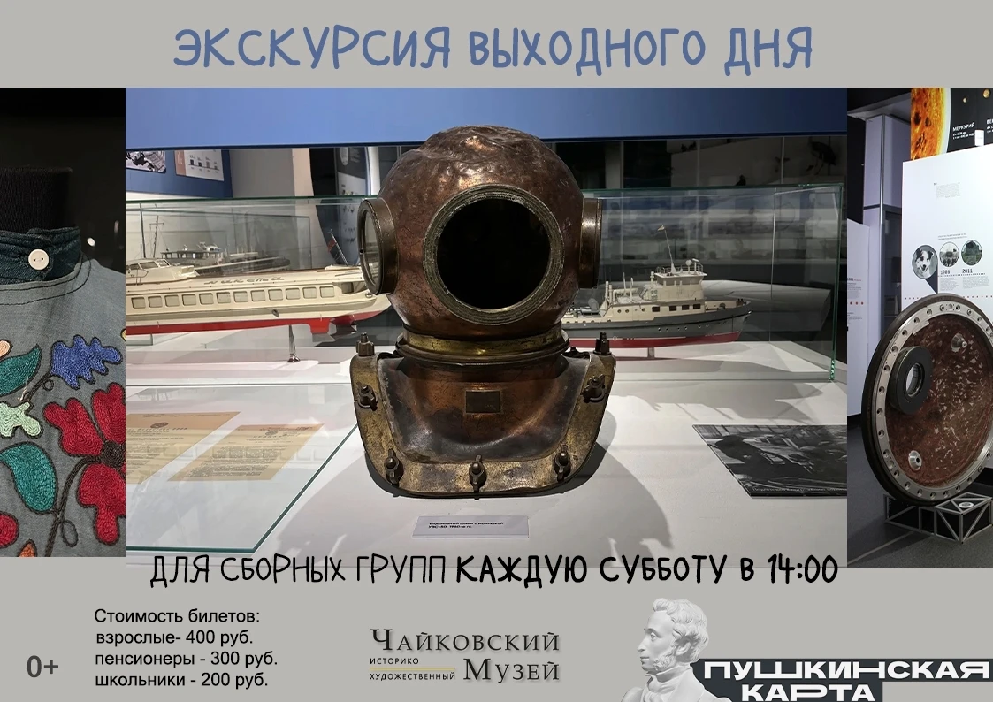 📌Дорогие друзья, каждую субботу в Чайковском историко-художественном музее снова начин...