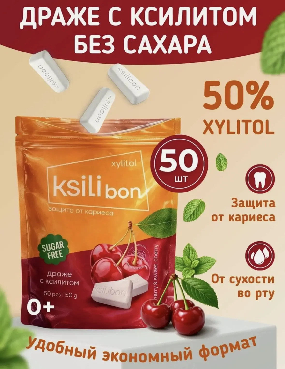 Леденцы без сахара с ксилитом Ksilibon вишня-черешня, 50 шт