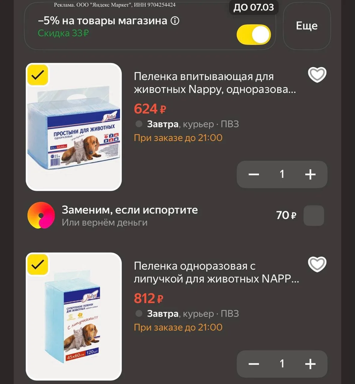🐶Пеленка впитывающая для животных Nappy, одноразовая, с суперабсорбентом, 60 х 60 см, ...