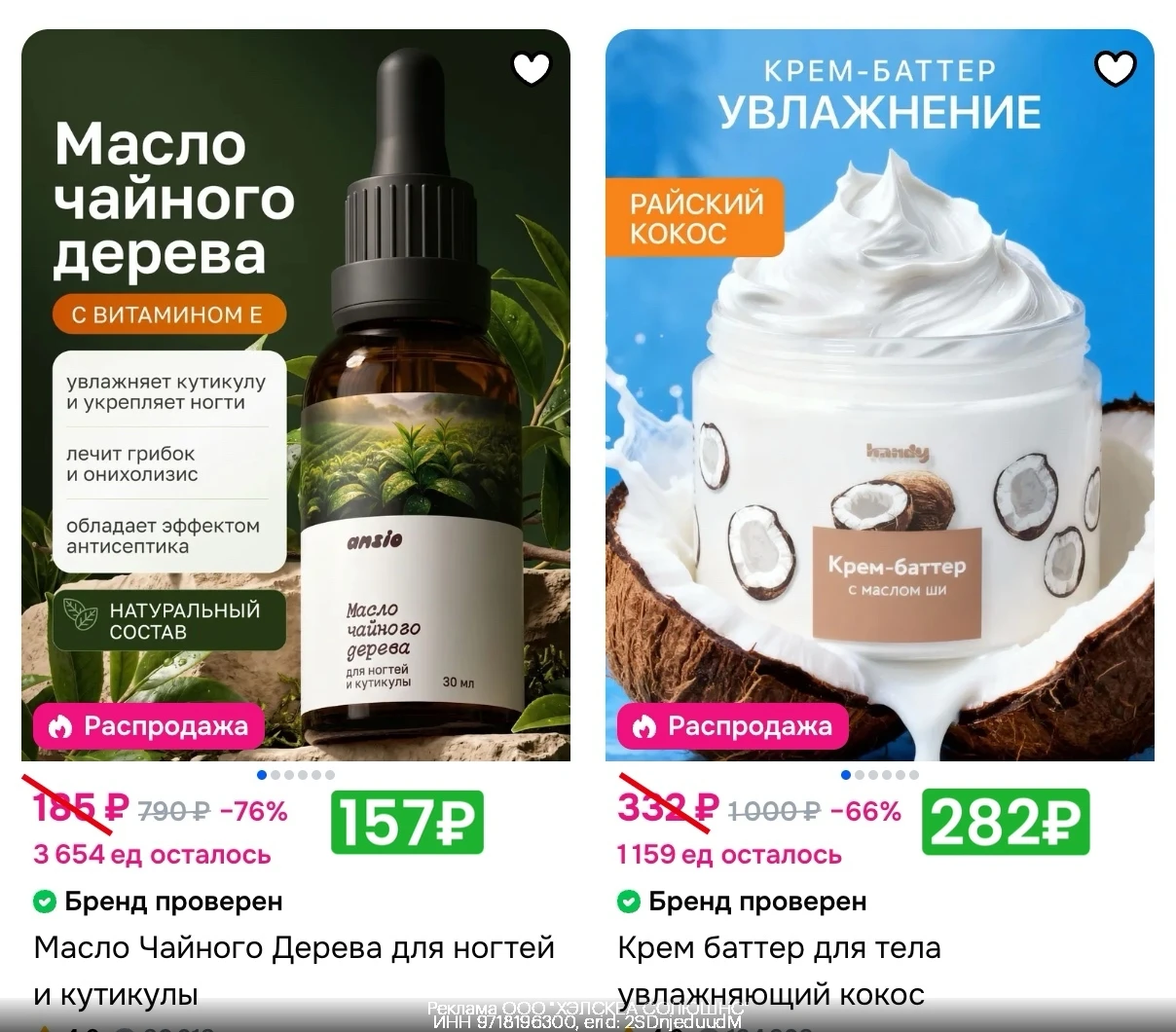 🔥 Кремы и масла