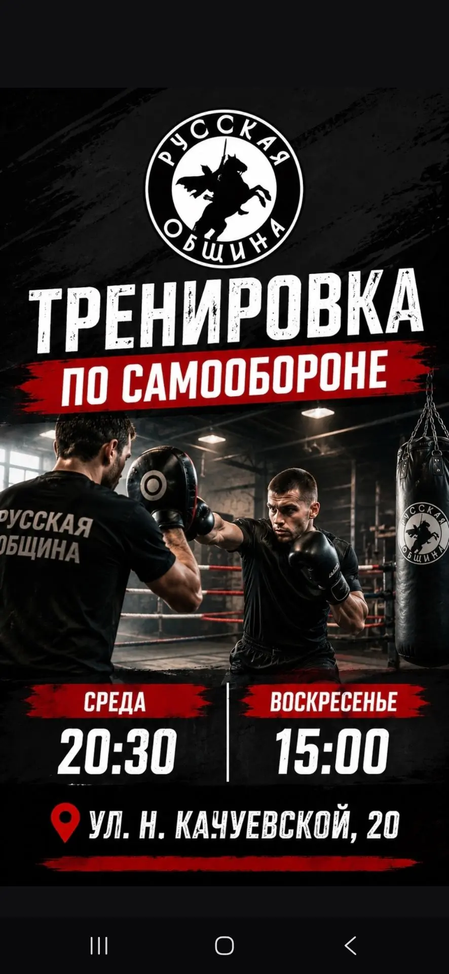ТРЕНИРОВКА 🥊