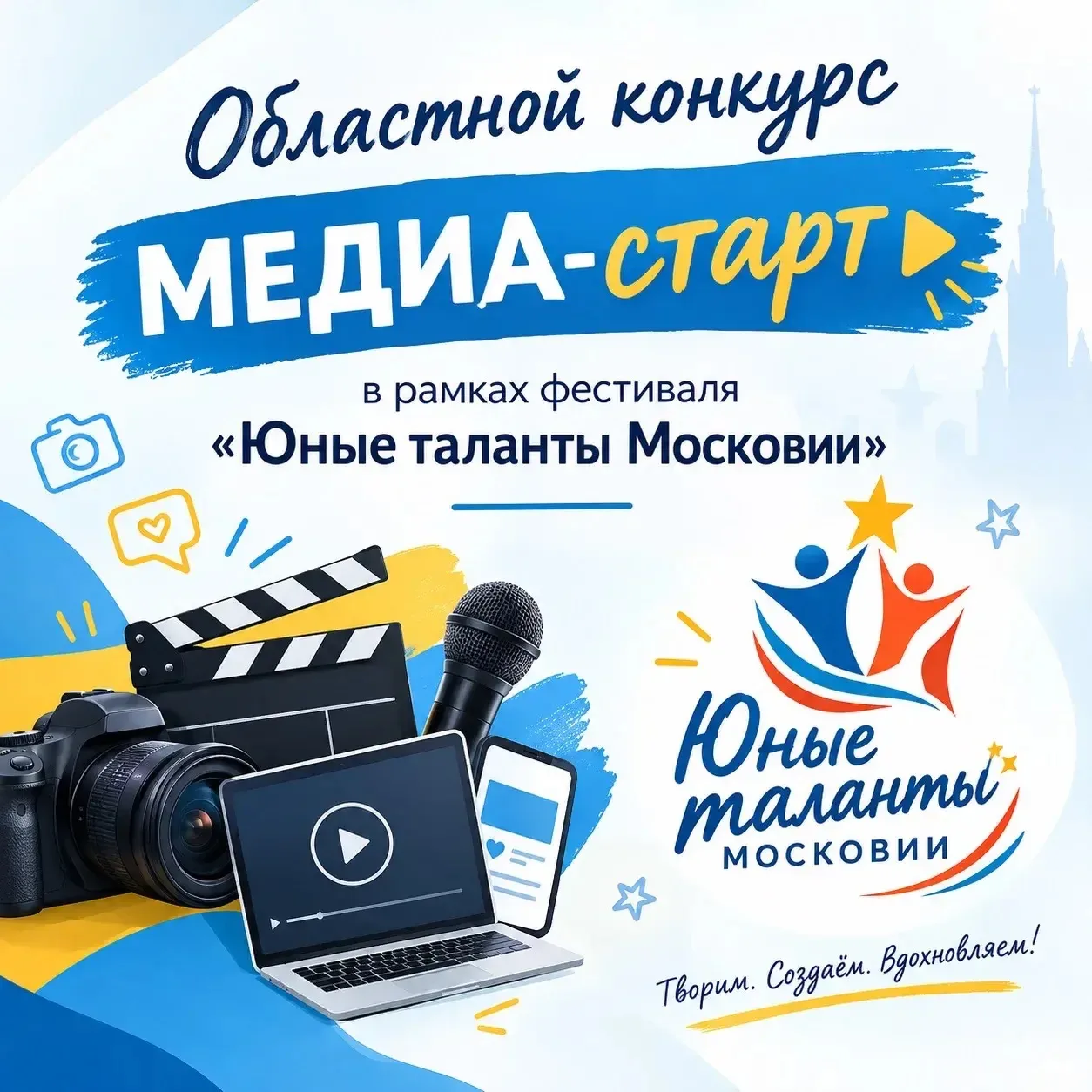 Внимание, юные медиа-звёзды!