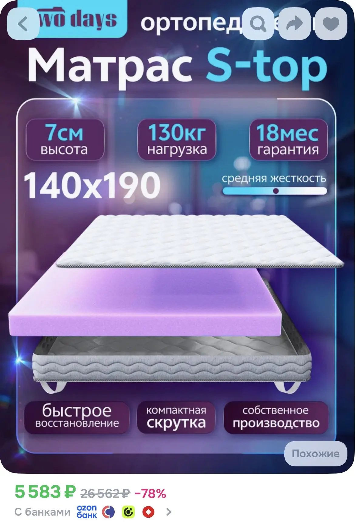 Топпер матрас 140х190 ортопедический на диван двусторонний с резинками S-Top