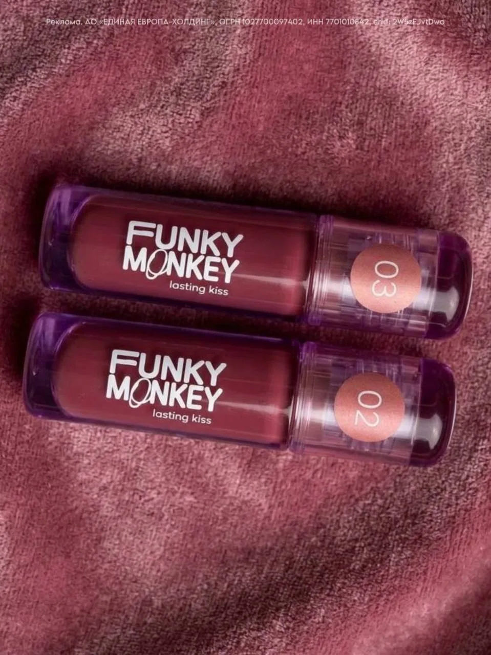 Продолжая тему губ, хочу рассказать вам про тинт Lasting Kiss от Funky Monkey.