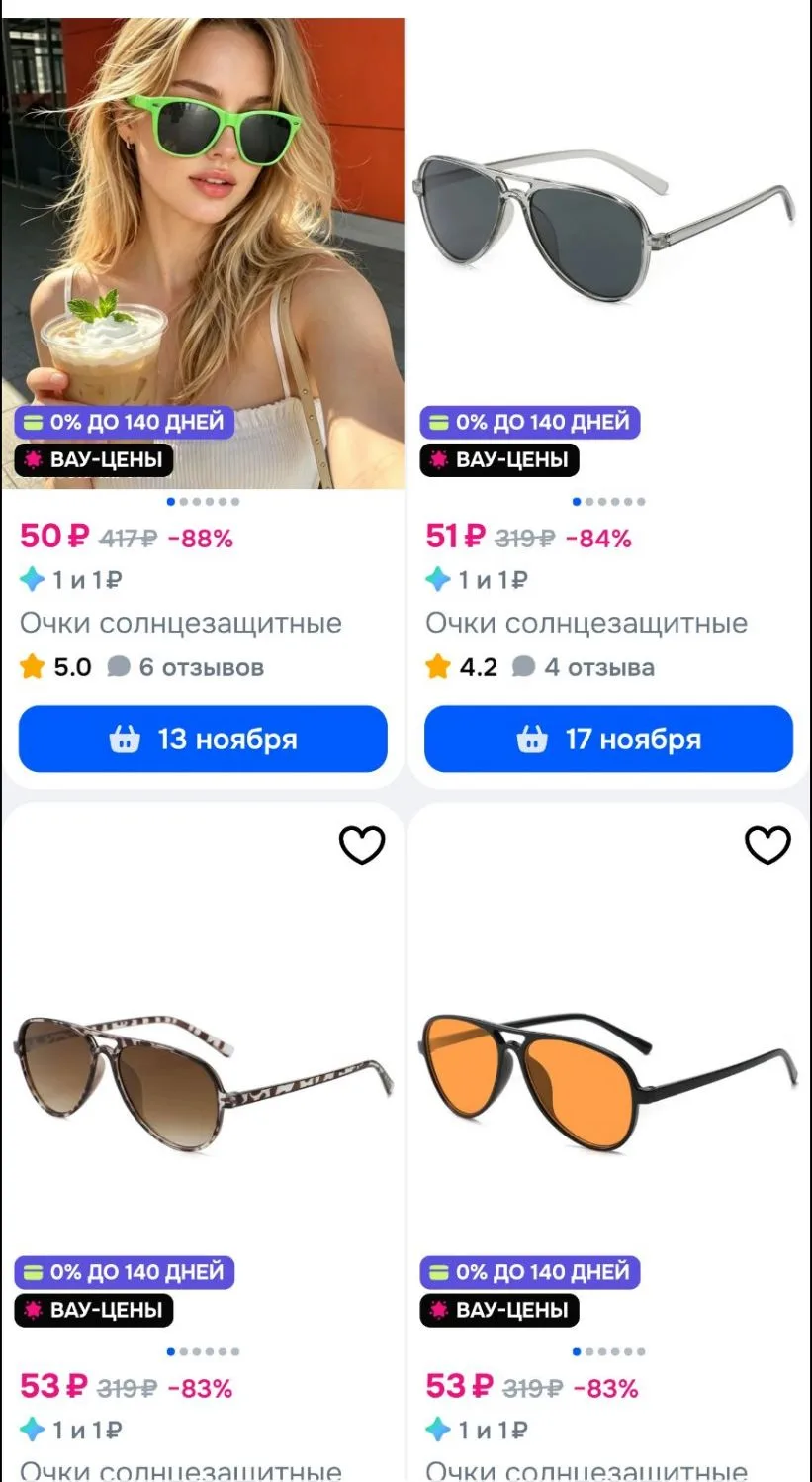 Очки