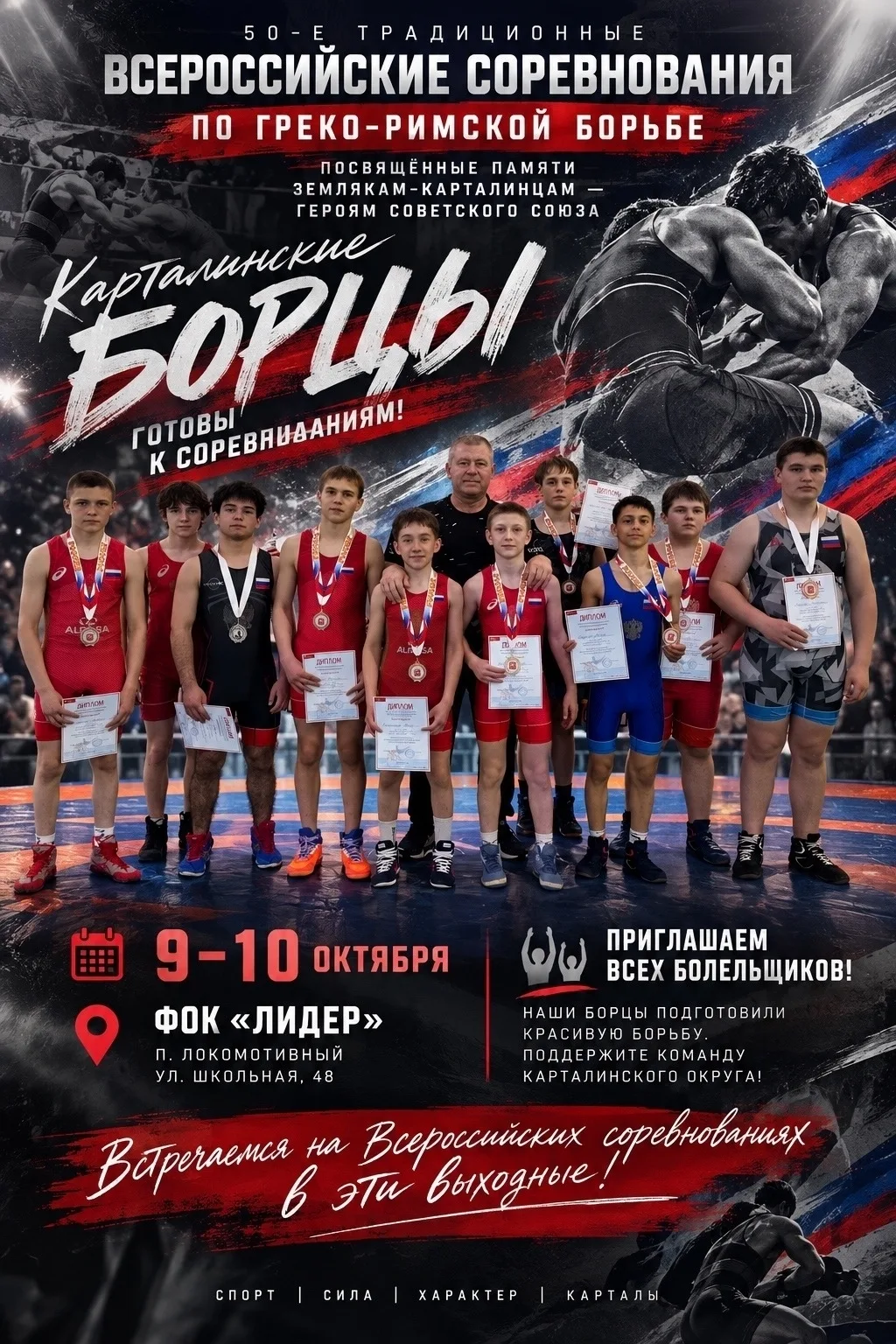 Главный домашний турнир сезона: карталинских борцов ждут жаркие схватки