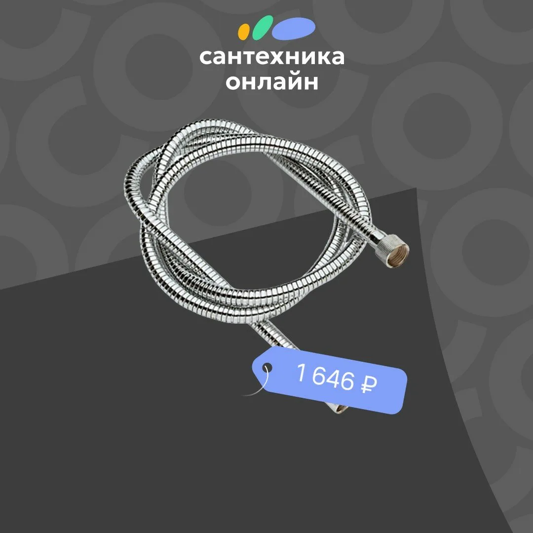Душевой шланг Remer