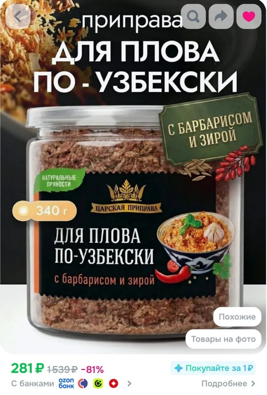 Приправа для плова по-узбекски, универсальная специя и пряность, 340 г