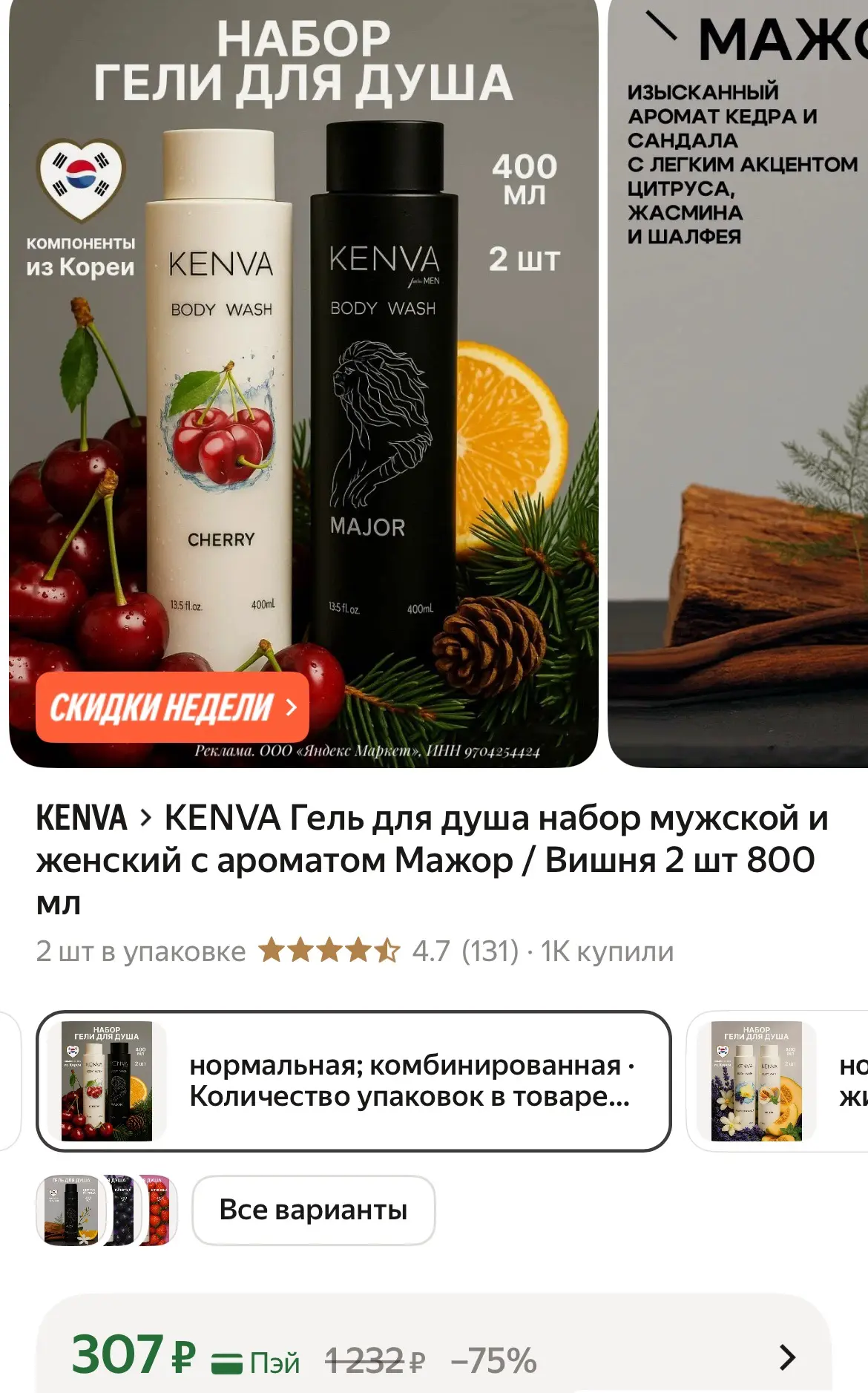 2 штуки по 400 мл🔥🔥
