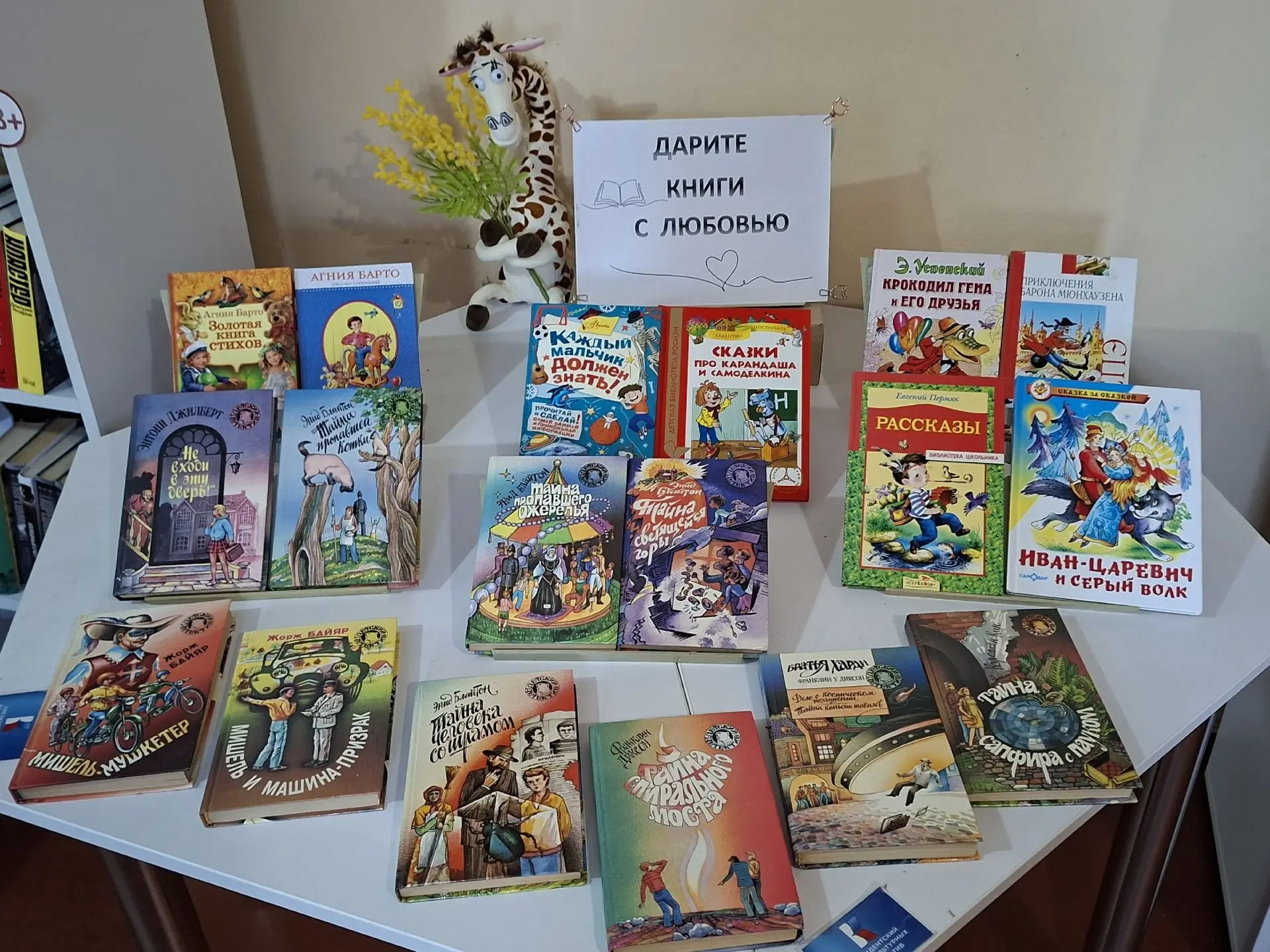 Дарите книги с любовью