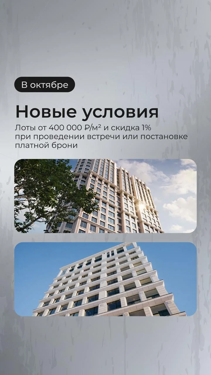 Новые условия на октябрь в проектах ELEMENT