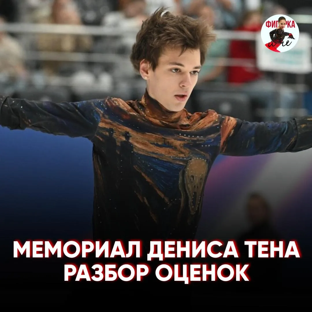 ‼️🔝 Мемориал Дениса Тена закончился, а мы до сих пор под впечатлением от результатов н...