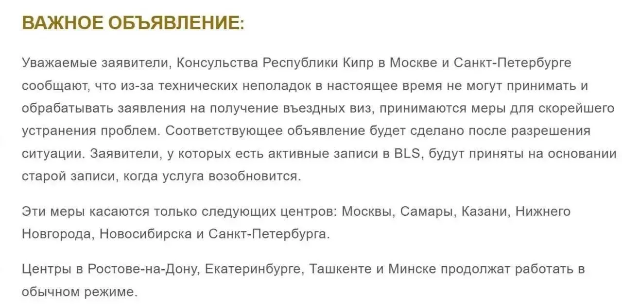 🛂 В Петербурге временно перестали выдавать визы Кипра