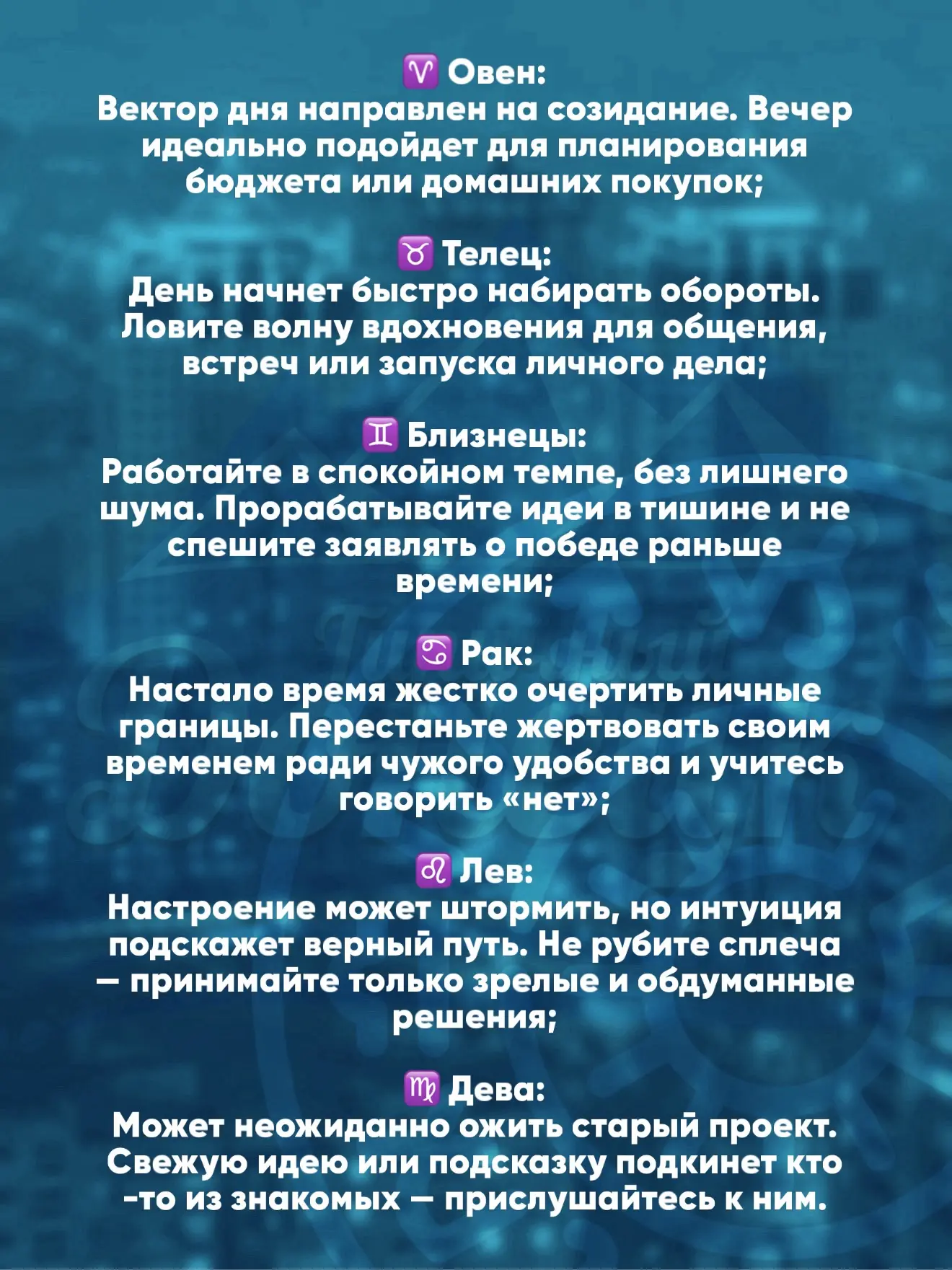 🧿 Гороскоп на сегодня