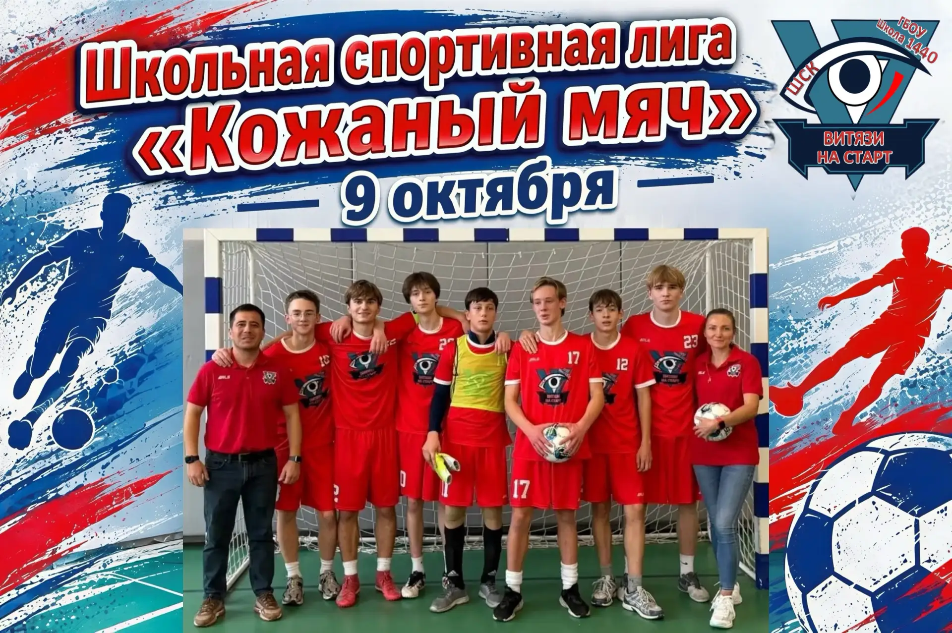 🎉 «Витязи на старт!» — первые победы и выход в финал! 🎉