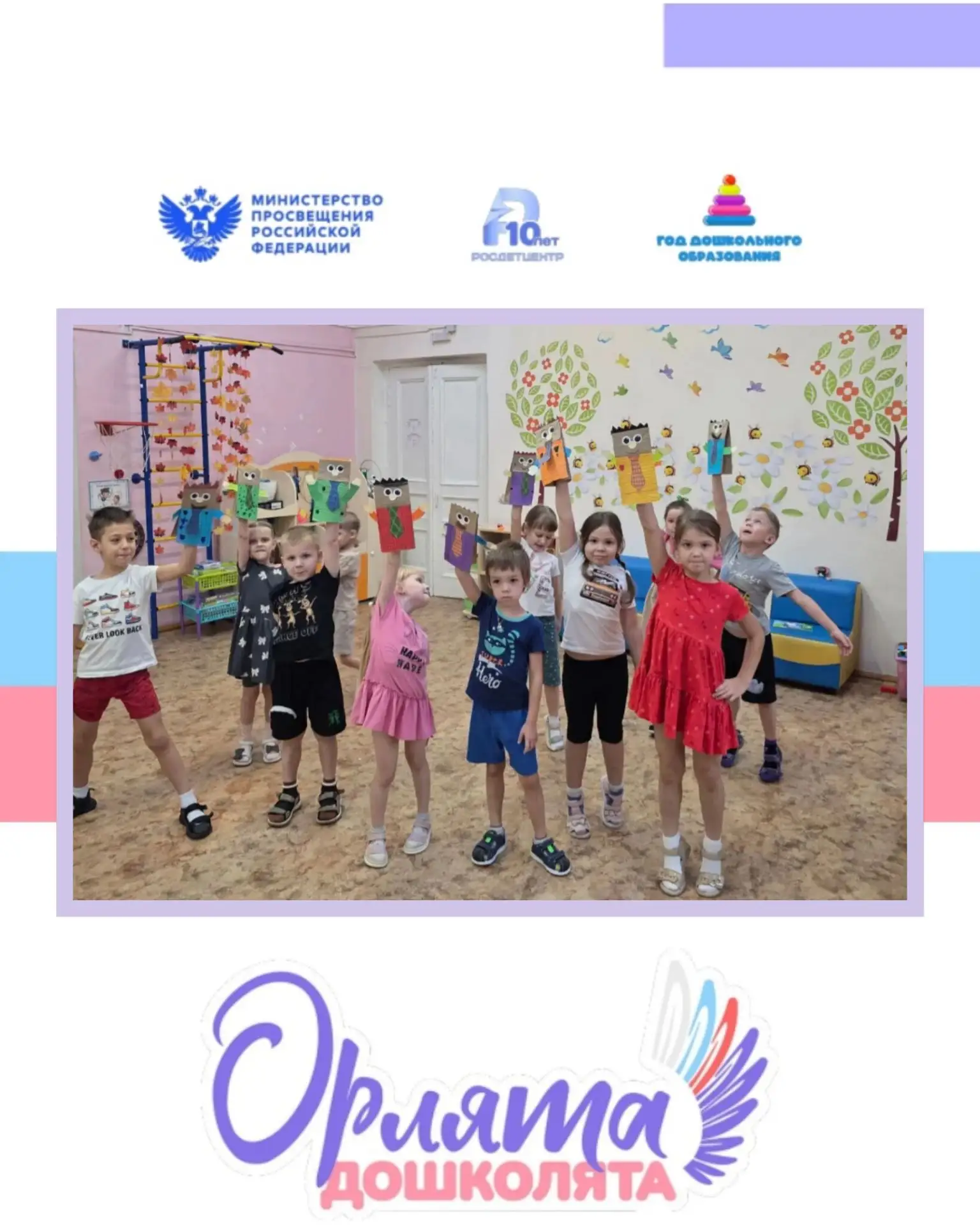 Накануне Дня отца наши юные «Орлята‑Дошколята» из подготовительной к школе группы подго...