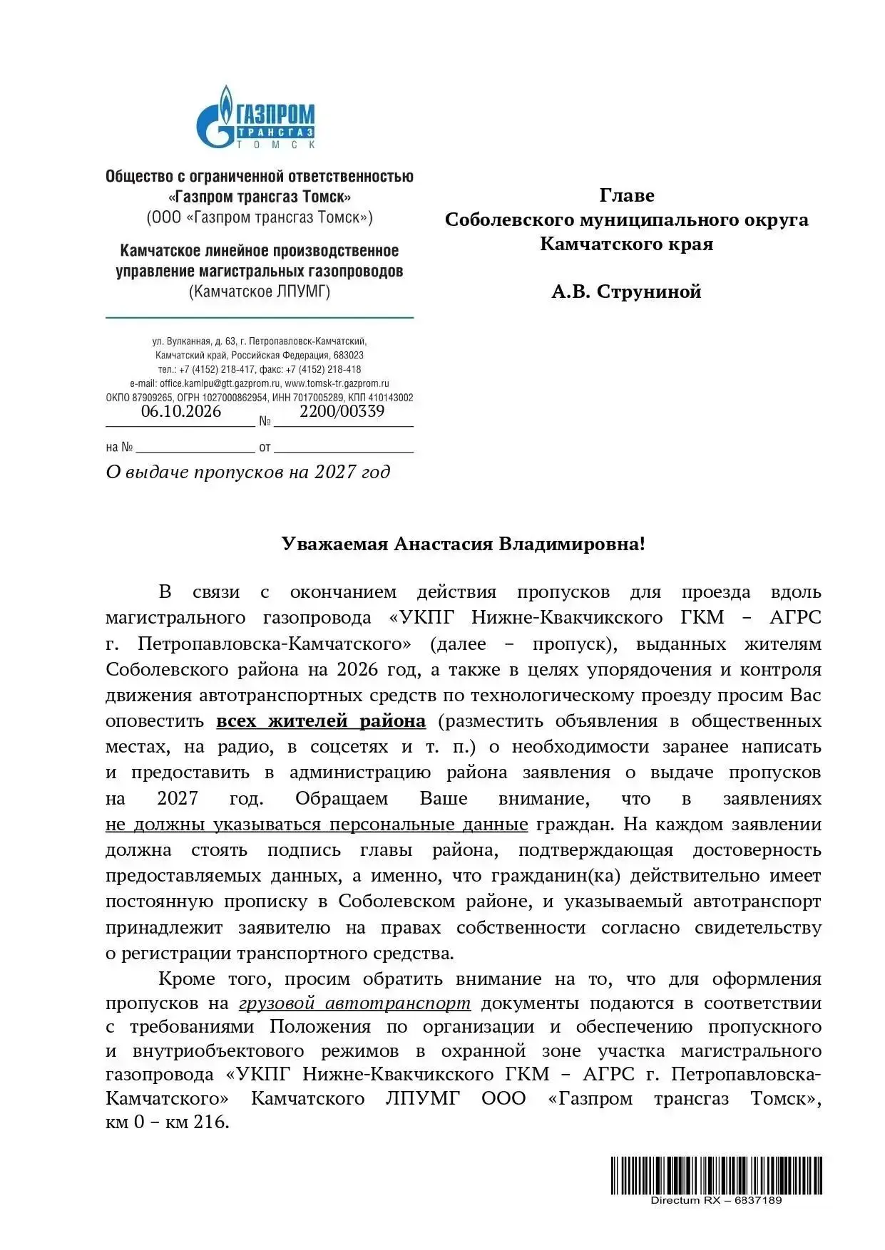 ❗Уважаемые жители Соболевского муниципального округа❗