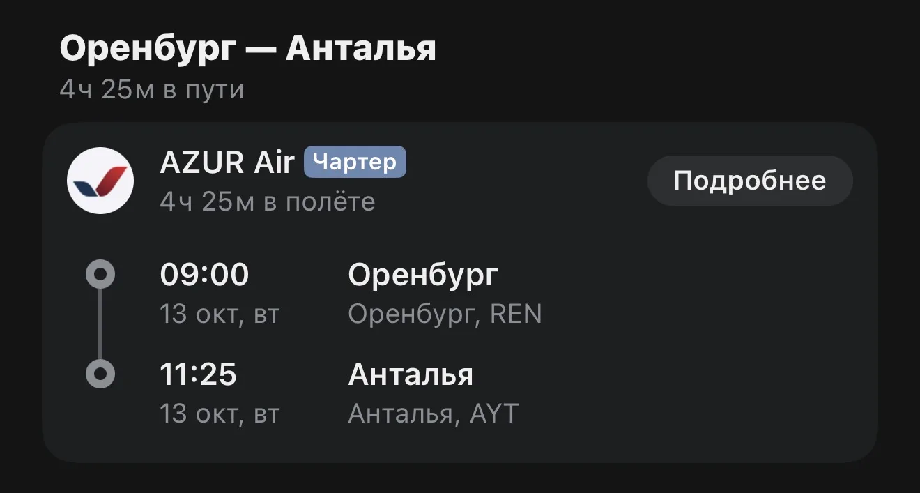 ⚡⚡⚡Летим завтра в Турцию за 5 337 ₽😱