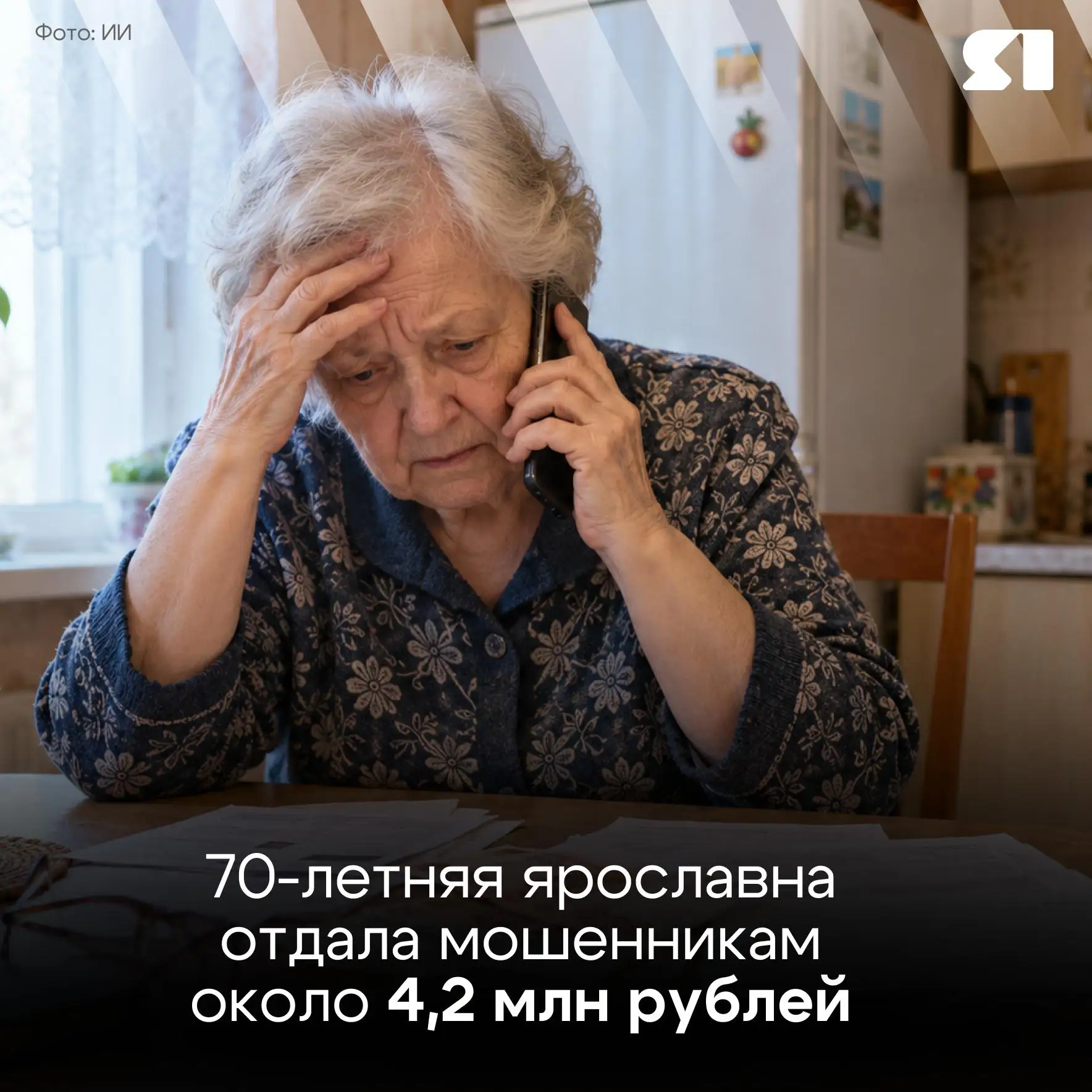‼️В середине сентября жительнице Заволжского района написал в мессенджере «сотрудник пр...