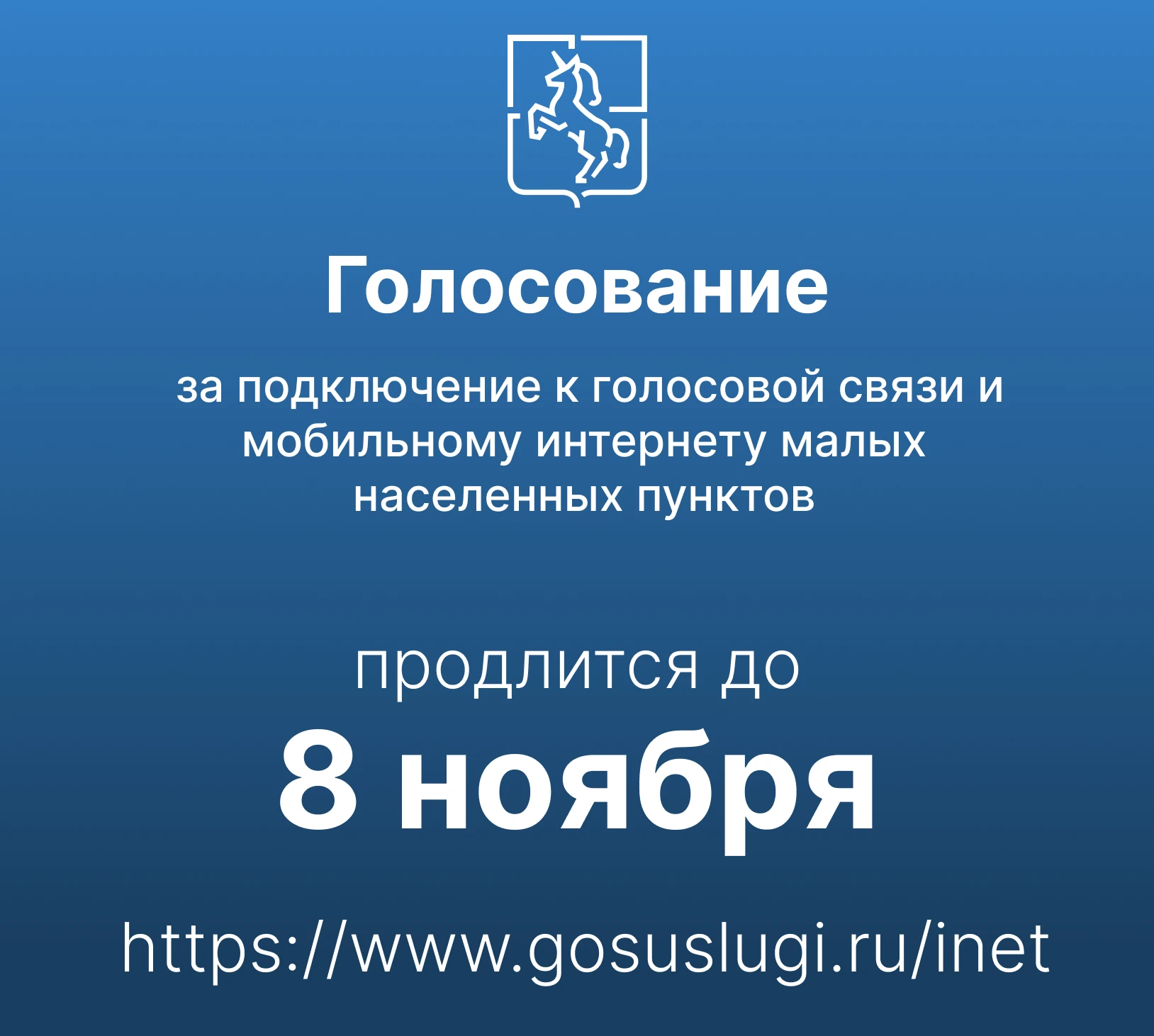 ⚡Жители округа могут проголосовать за подключение своего населенного пункта к интернету