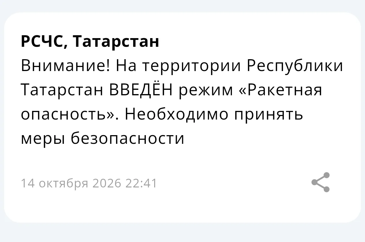 ⚡ Громкие сирены слышны во всех районах Казани