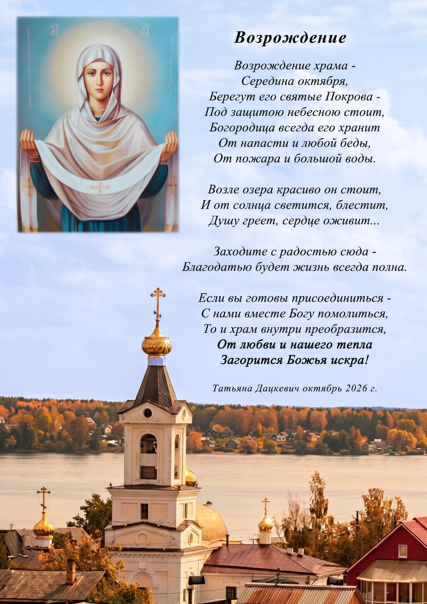 ✴️ Творчество наших прихожан.
