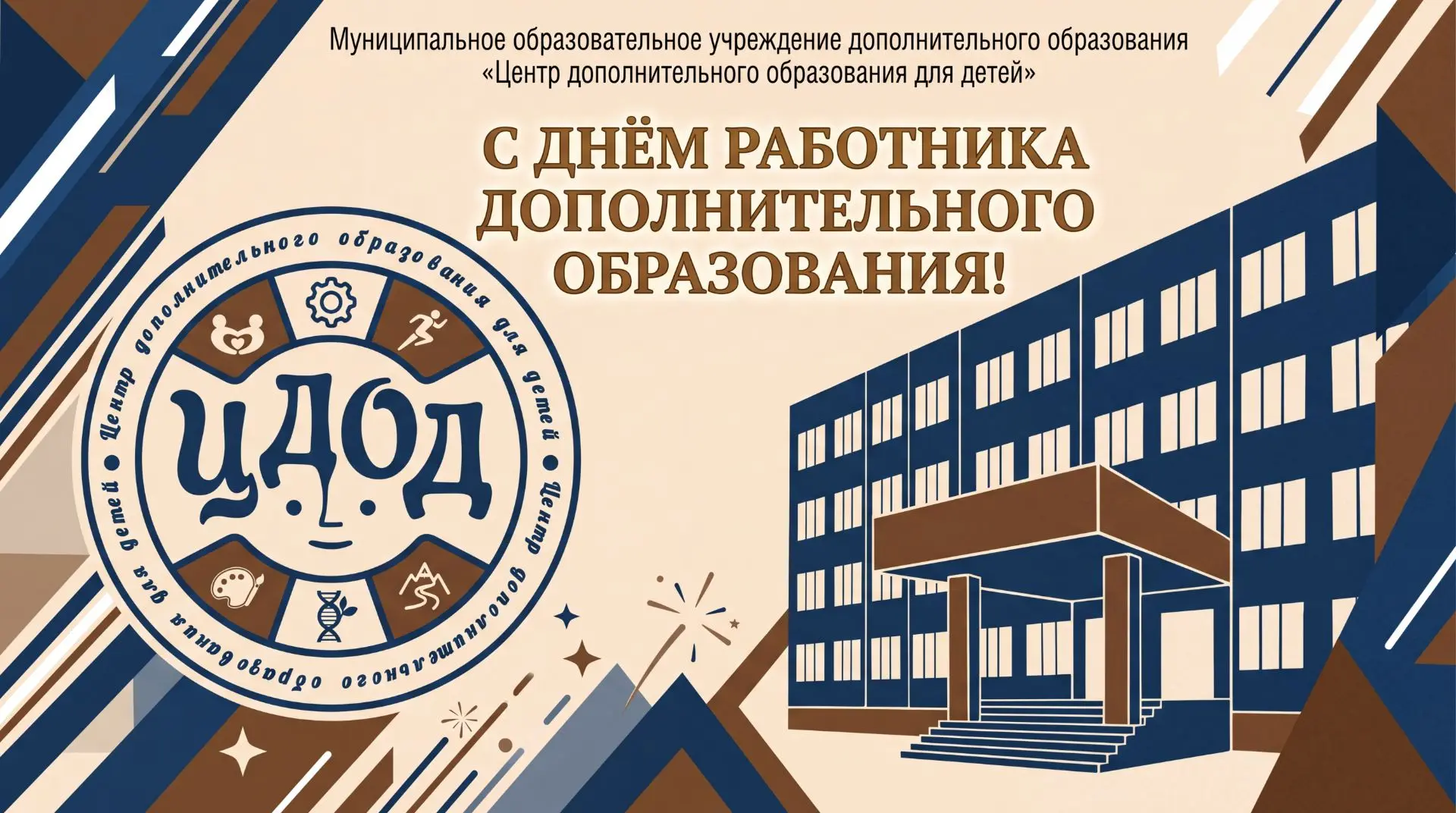 ‼Уважаемые педагоги, наставники и все работники системы дополнительного образования!