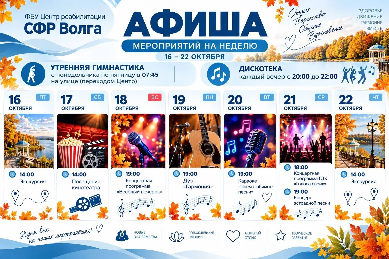 🍁 Октябрь в «Волге»: неделя ярких впечатлений!