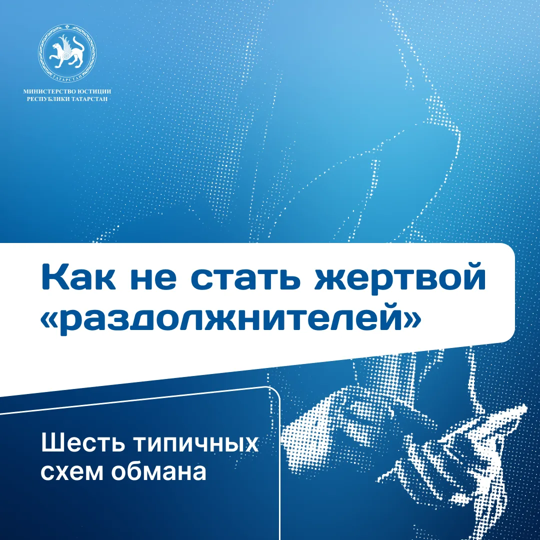 🤔Как не стать жертвой «раздолжнителей» — компаний, обещающих списать долги. Рассказыва...