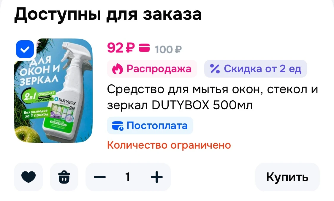 🩷 Средство для мытья окон, стекол и зеркал DUTYBOX 500мл