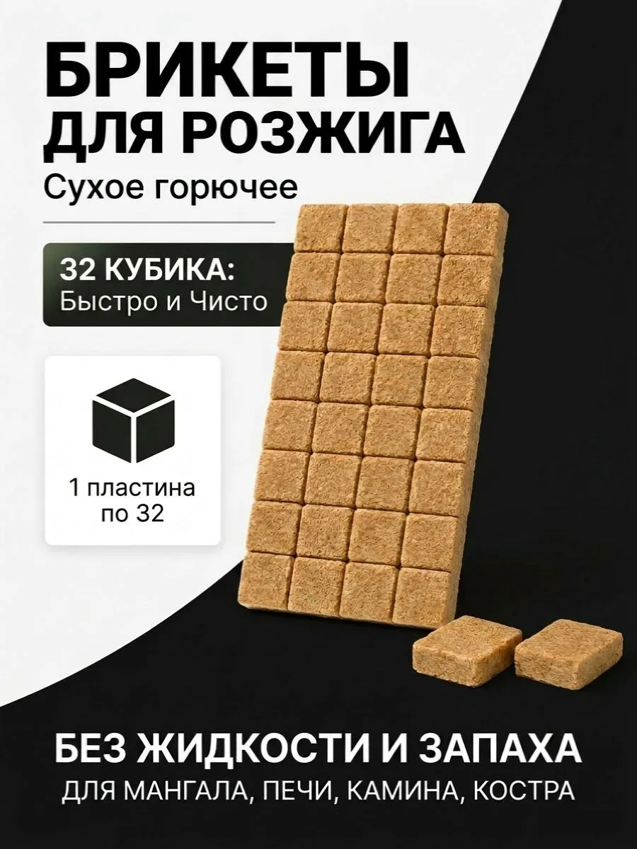 🟠 Растопка для костра