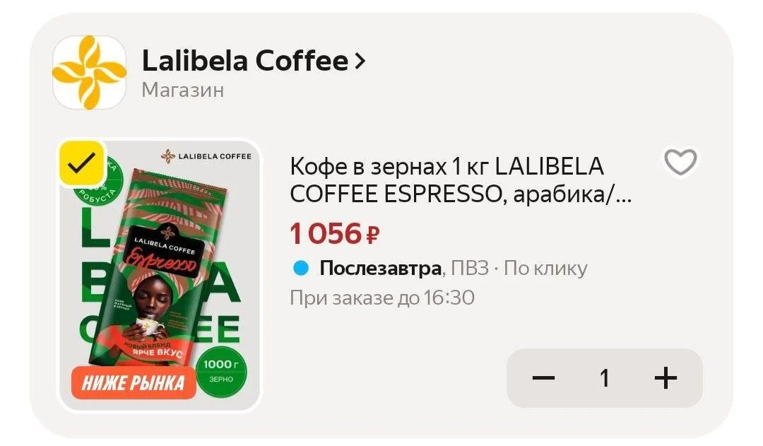 🟨 Кофе в зернах 1 кг LALIBELA COFFEE ESPRESSO, арабика/робуста, средняя обжарка