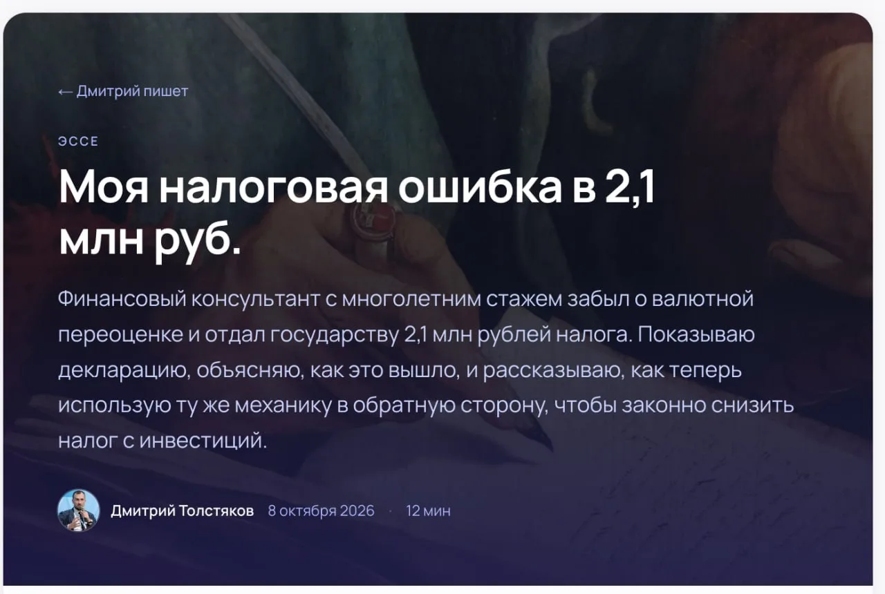 Ошибка, которая стоила мне 2,1 млн рублей