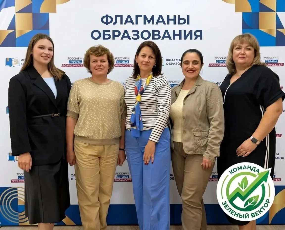 🏆 «Зелёный вектор»: наш путь на «Флагманах образования»