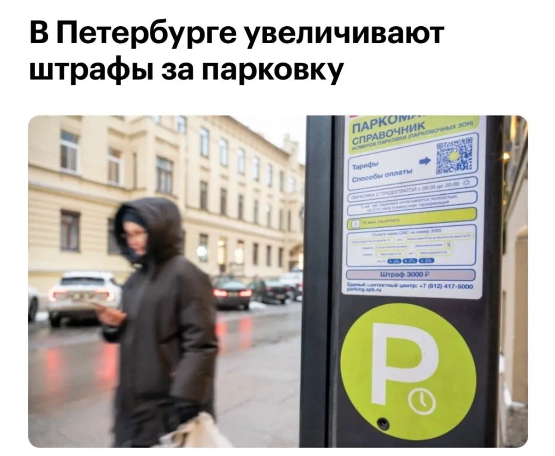 В Питере увеличат штрафы за неоплаченную парковку сразу в 10 РАЗ — для компаний сумма в...